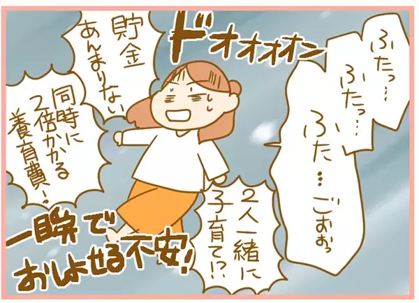 双子妊娠で押し寄せる、育児、教育費の不安。さらに医師がトドメの一言を！【ふたごむすめっこ×すえむすめっこ 第27話】