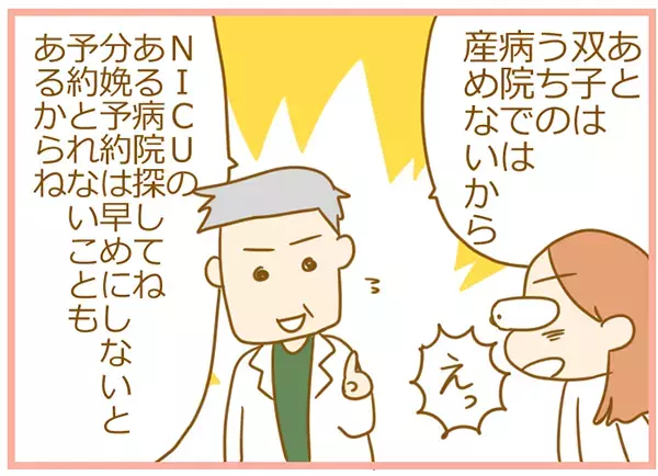 双子妊娠で押し寄せる、育児、教育費の不安。さらに医師がトドメの一言を！【ふたごむすめっこ×すえむすめっこ 第27話】