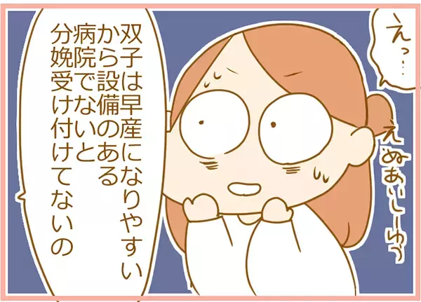 双子妊娠で押し寄せる、育児、教育費の不安。さらに医師がトドメの一言を！【ふたごむすめっこ×すえむすめっこ 第27話】
