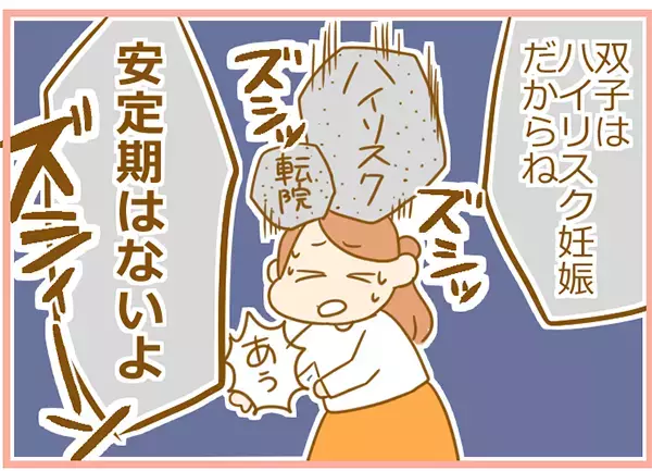 双子妊娠で押し寄せる、育児、教育費の不安。さらに医師がトドメの一言を！【ふたごむすめっこ×すえむすめっこ 第27話】