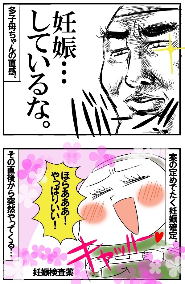 これぞ子沢山母ちゃんの直感!!  車中でピーンときた5人目の妊娠【めまぐるしいけど愛おしい、空回り母ちゃんの日々 第107話】