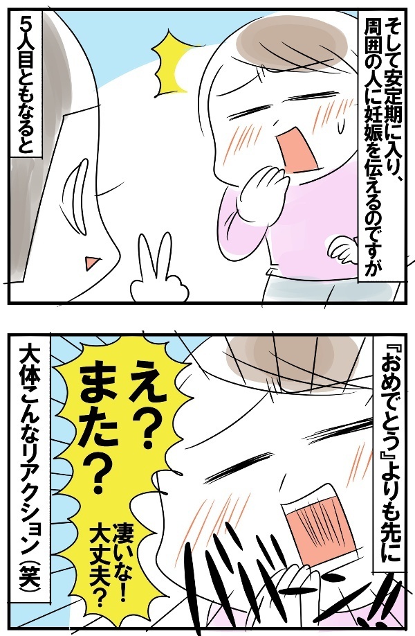 これぞ子沢山母ちゃんの直感!!  車中でピーンときた5人目の妊娠【めまぐるしいけど愛おしい、空回り母ちゃんの日々 第107話】