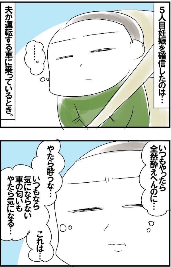 これぞ子沢山母ちゃんの直感!!  車中でピーンときた5人目の妊娠【めまぐるしいけど愛おしい、空回り母ちゃんの日々 第107話】