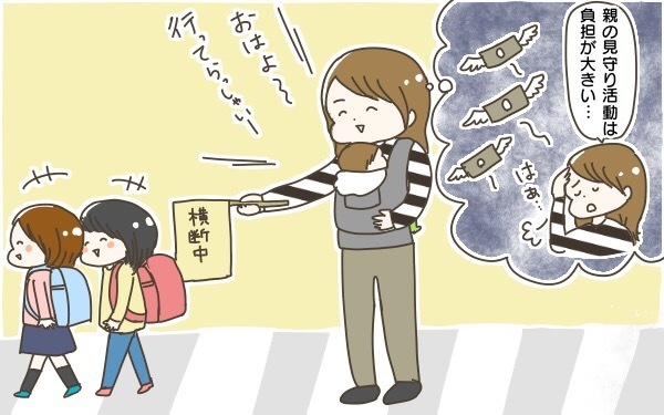 子どもの登下校、見守り活動に黄信号!? 「登下校時における安全確保」実態【パパママの本音調査】  Vol.329