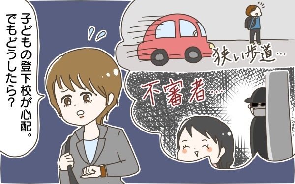 子どもの登下校、見守り活動に黄信号!? 「登下校時における安全確保」実態【パパママの本音調査】  Vol.329