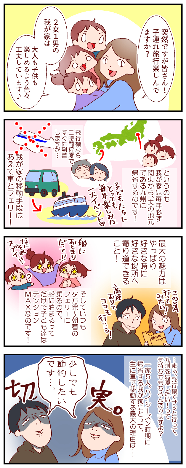 子連れ旅行、イライラしがちな移動時間も楽しむ方法 ～我が家の親子旅・その1～【良妻賢母になるまでは。 第31話】