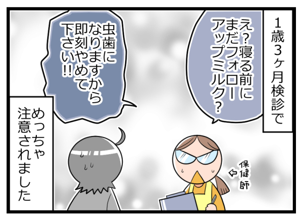 完ミの断乳作戦に保健師から待ったが！ ドキドキ「寝る前の儀式」の行方【ヲタママだっていーじゃない！ 第46話】