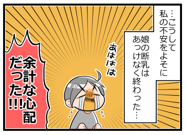 完ミの断乳作戦に保健師から待ったが！ ドキドキ「寝る前の儀式」の行方【ヲタママだっていーじゃない！ 第46話】