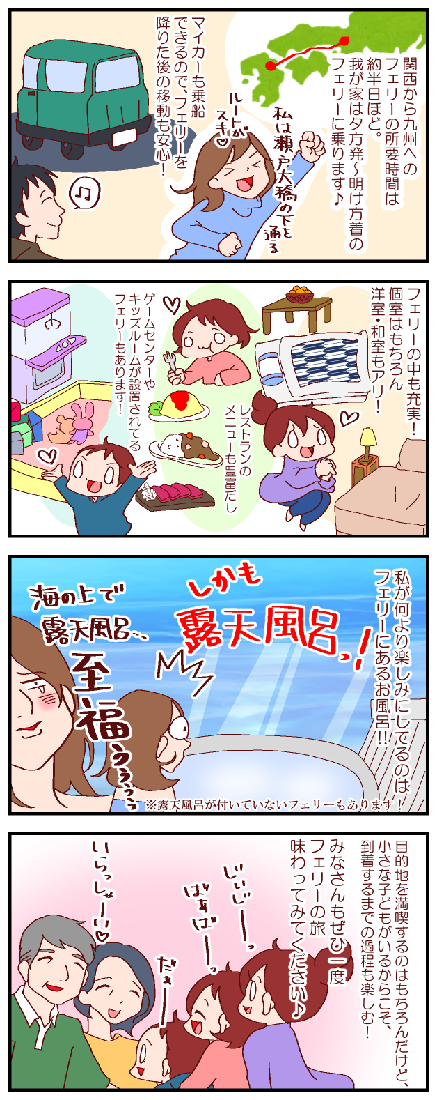 子連れ旅行でフェリーに乗船！ サービス充実＆疲れを癒す最高のご褒美も！～我が家の親子旅・その3～【良妻賢母になるまでは。 第33話】