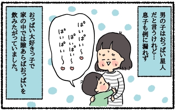 2歳息子、卒乳までの道のり！ おっぱい大好き星人と戦った9日間の軌跡【うちはモフモフ暮らし  第7話】