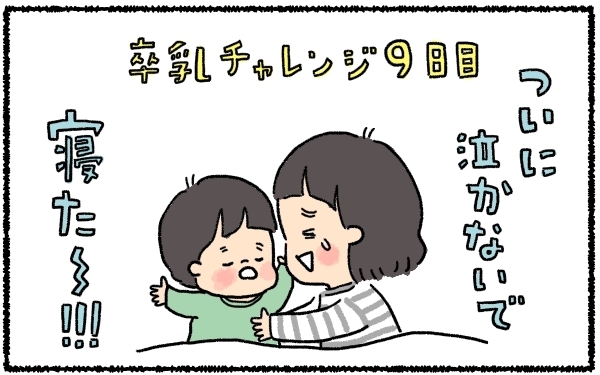 2歳息子、卒乳までの道のり！ おっぱい大好き星人と戦った9日間の軌跡【うちはモフモフ暮らし  第7話】