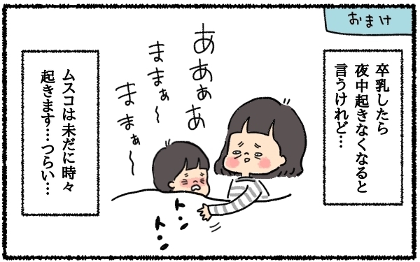 2歳息子、卒乳までの道のり！ おっぱい大好き星人と戦った9日間の軌跡【うちはモフモフ暮らし  第7話】