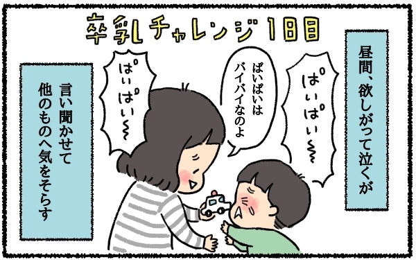 2歳息子、卒乳までの道のり！ おっぱい大好き星人と戦った9日間の軌跡【うちはモフモフ暮らし  第7話】