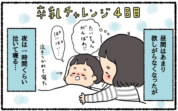 2歳息子、卒乳までの道のり！ おっぱい大好き星人と戦った9日間の軌跡【うちはモフモフ暮らし  第7話】