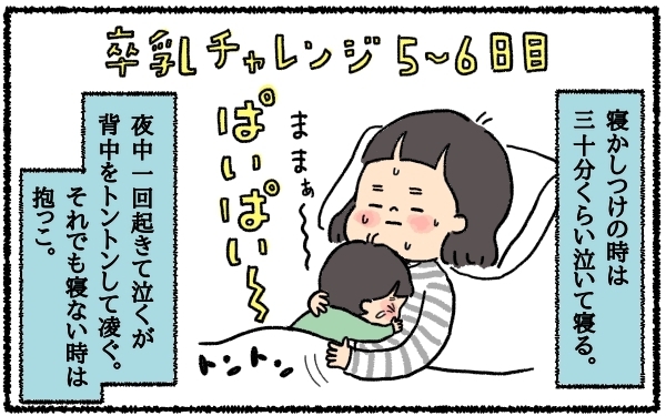 2歳息子、卒乳までの道のり！ おっぱい大好き星人と戦った9日間の軌跡【うちはモフモフ暮らし  第7話】