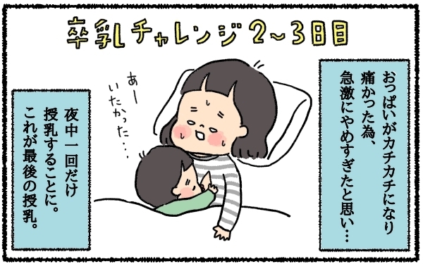 2歳息子、卒乳までの道のり！ おっぱい大好き星人と戦った9日間の軌跡【うちはモフモフ暮らし  第7話】