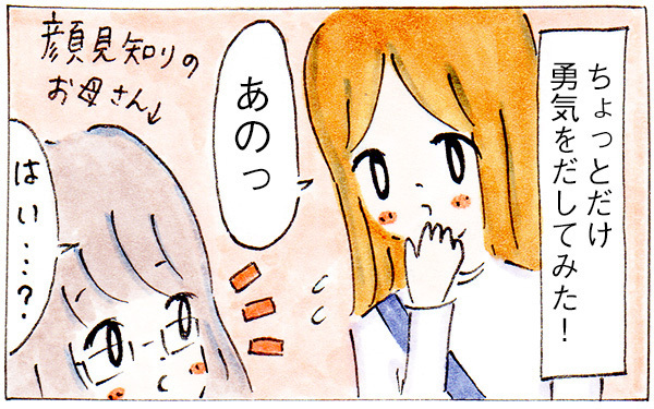 ママ友グループに入らなかった私が感じたそのメリット＆デメリット【子育てログ！リンゴ日和。 第5話】