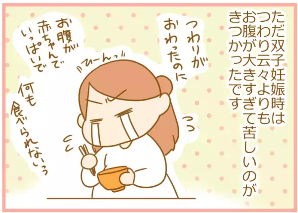 1人と双子、つわりは違う？ 3人産んだ私の「妊娠中大変だったこと」【ふたごむすめっこ×すえむすめっこ 第28話】