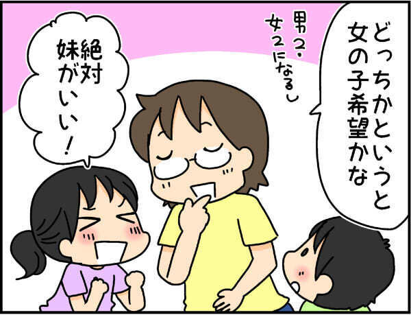 希望はバラバラだったけど… 第4子の性別がわかった瞬間の家族の反応は!?【4人の子ども育ててます 第42話】