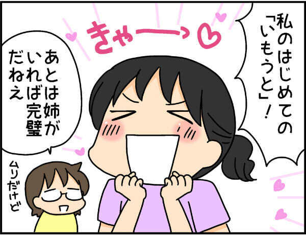 希望はバラバラだったけど… 第4子の性別がわかった瞬間の家族の反応は!?【4人の子ども育ててます 第42話】