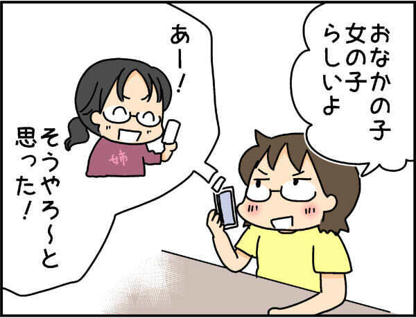 希望はバラバラだったけど… 第4子の性別がわかった瞬間の家族の反応は!?【4人の子ども育ててます 第42話】