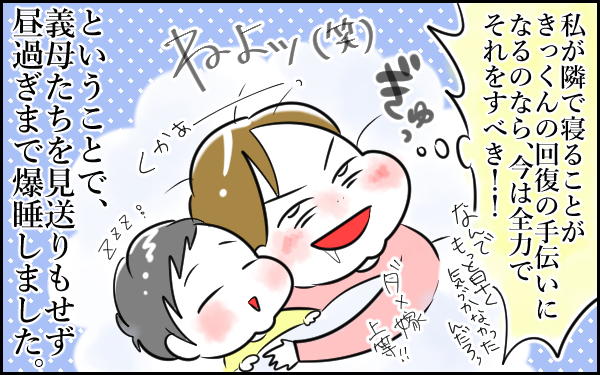 義両親襲来、しかも泊まることに！ 胃腸炎で息子も私もヘトヘトなのに…（後編）【息子愛が止まらない!! 第10話】