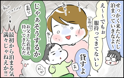 義両親襲来、しかも泊まることに！ 胃腸炎で息子も私もヘトヘトなのに…（後編）【息子愛が止まらない!! 第10話】