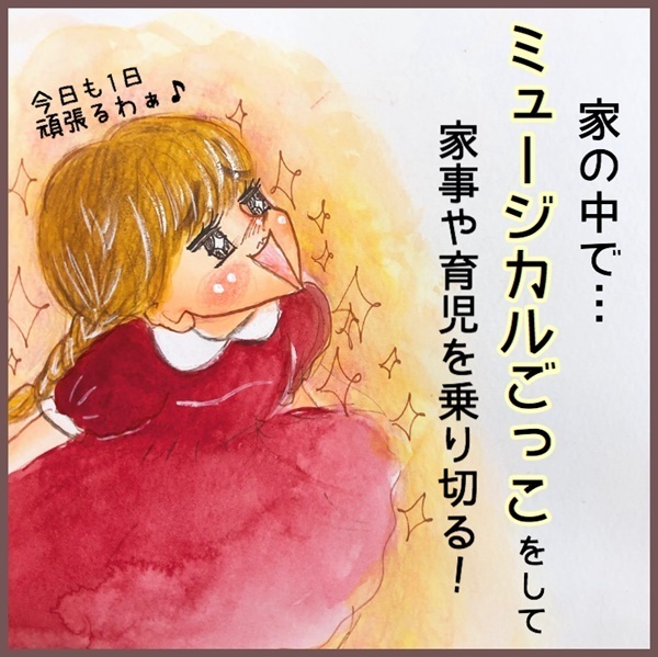 人生はミュージカル！ 夫に見せられない秘密のストレス発散法とは【メルヘン男子とPOWER PUFF BOY  第10話】