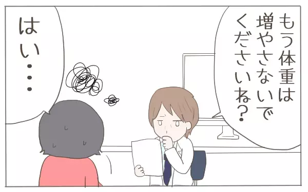 つわりは軽く済んだけど…妊娠中の落とし穴には要注意!!【子育て楽じゃありません 第22話】