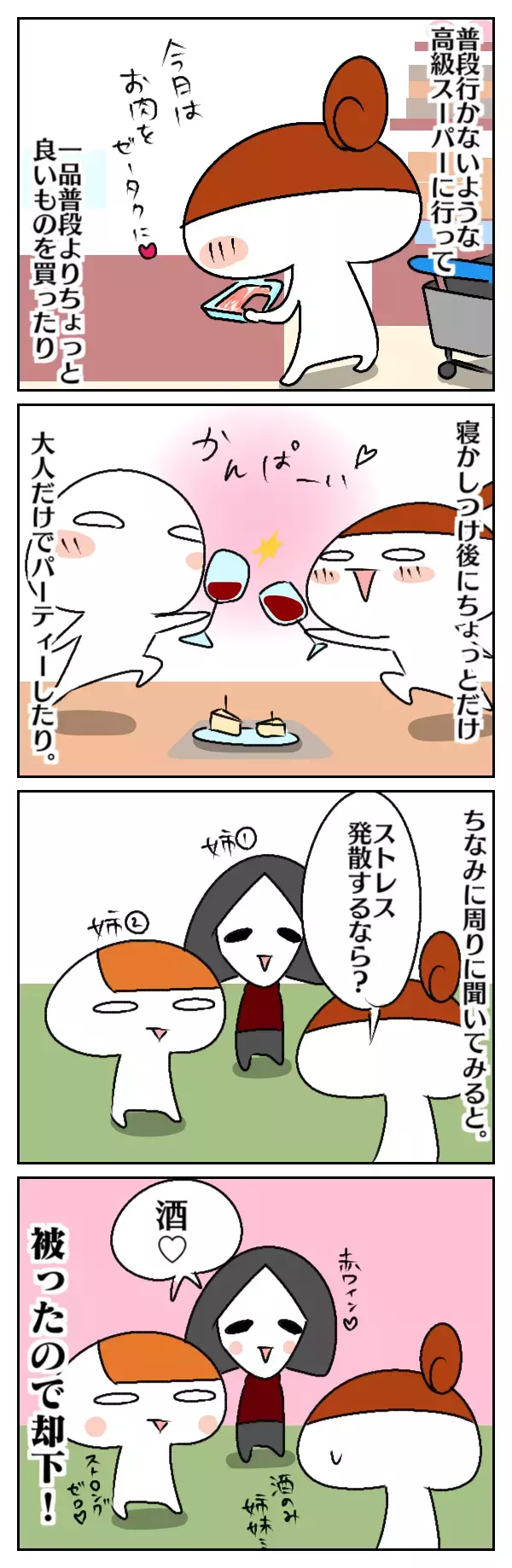 子育て中の「ストレス発散法」は毎日の生活の中に！【ムスメちゃんとオコメちゃん  第14話】