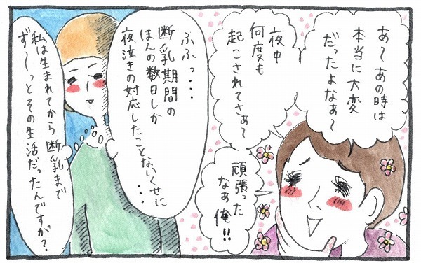 断乳中の寝かしつけ、夜泣きにゲッソリ。夫の協力で無事成功したけれど…【泣いて！ 笑って！ グラハムコソダテ  Vol.26】