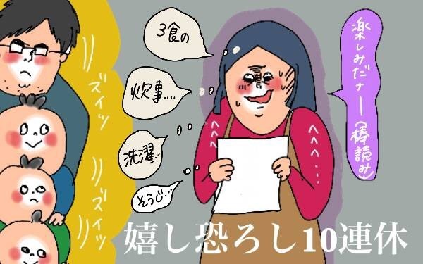 「育児は3日目で疲れる」GW中の夫の発言にカチン！ 連休こそ妻に自由時間を【コソダテフルな毎日 第118話】