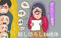 「育児は3日目で疲れる」GW中の夫の発言にカチン！ 連休こそ妻に自由時間を【コソダテフルな毎日 第118話】