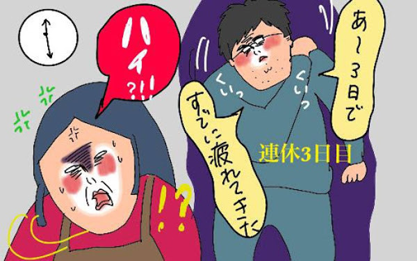 「育児は3日目で疲れる」GW中の夫の発言にカチン！ 連休こそ妻に自由時間を【コソダテフルな毎日 第118話】