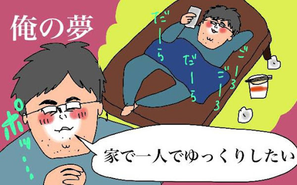 「育児は3日目で疲れる」GW中の夫の発言にカチン！ 連休こそ妻に自由時間を【コソダテフルな毎日 第118話】