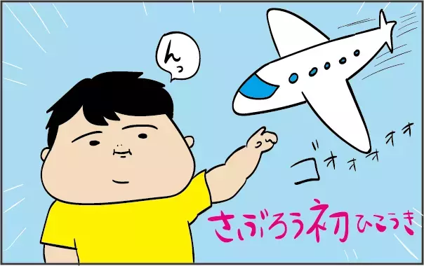 赤ちゃんが飛行機でギャン泣き！ 救世主になったおもちゃはコレだった【ズボラ母の三兄弟カオス日記 第12話】