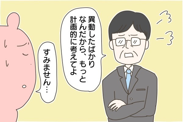 異動してすぐに妊娠発覚！ かなり気まずかった職場への妊娠報告【産後太りこじらせ母日記 第31話】