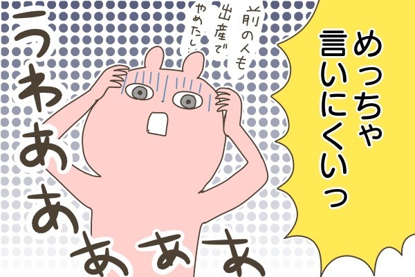 異動してすぐに妊娠発覚！ かなり気まずかった職場への妊娠報告【産後太りこじらせ母日記 第31話】