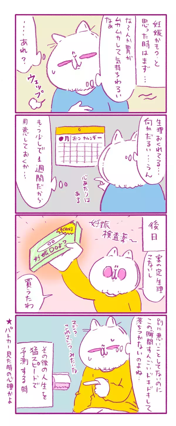 ドラマのつわりと実際は違う！ 新しい命を生む妻を夫はいたわって！【もちもちエプリデイ】  Vol.22