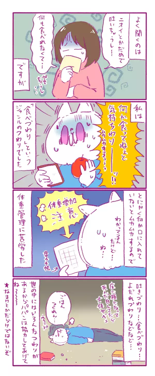 ドラマのつわりと実際は違う！ 新しい命を生む妻を夫はいたわって！【もちもちエプリデイ】  Vol.22