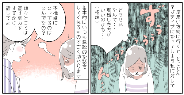 「どうしたら楽になる？」前向き夫だから、離婚危機も乗り越えられた！【子育ては毎日がたからもの☆ 第50話】