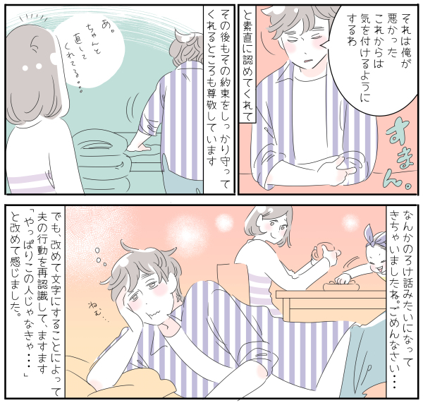 「どうしたら楽になる？」前向き夫だから、離婚危機も乗り越えられた！【子育ては毎日がたからもの☆ 第50話】