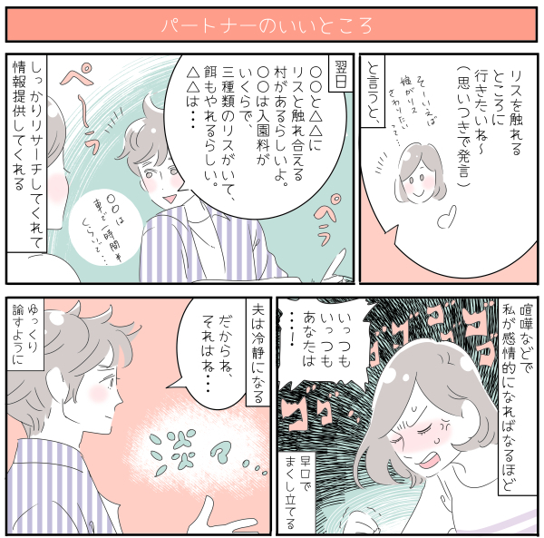 「どうしたら楽になる？」前向き夫だから、離婚危機も乗り越えられた！【子育ては毎日がたからもの☆ 第50話】