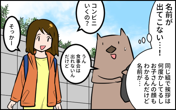 やってしまったぁああ！　ママ友に失言してしまった私の新年度の決意とは【ウォンバット母さん育児中  第17話】
