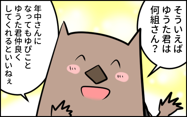 やってしまったぁああ！　ママ友に失言してしまった私の新年度の決意とは【ウォンバット母さん育児中  第17話】