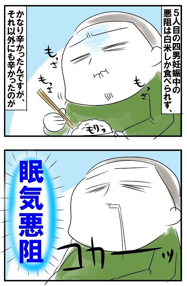 5人目妊娠で初体験…恐怖の“眠気悪阻”に大号泣!!【めまぐるしいけど愛おしい、空回り母ちゃんの日々 第108話】