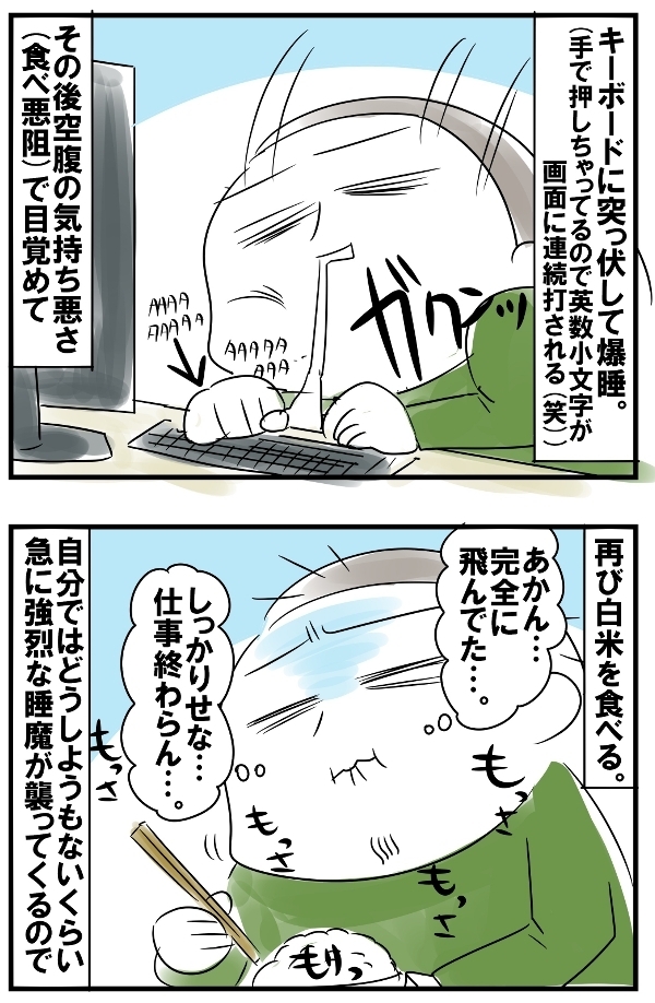 5人目妊娠で初体験…恐怖の“眠気悪阻”に大号泣!!【めまぐるしいけど愛おしい、空回り母ちゃんの日々 第108話】
