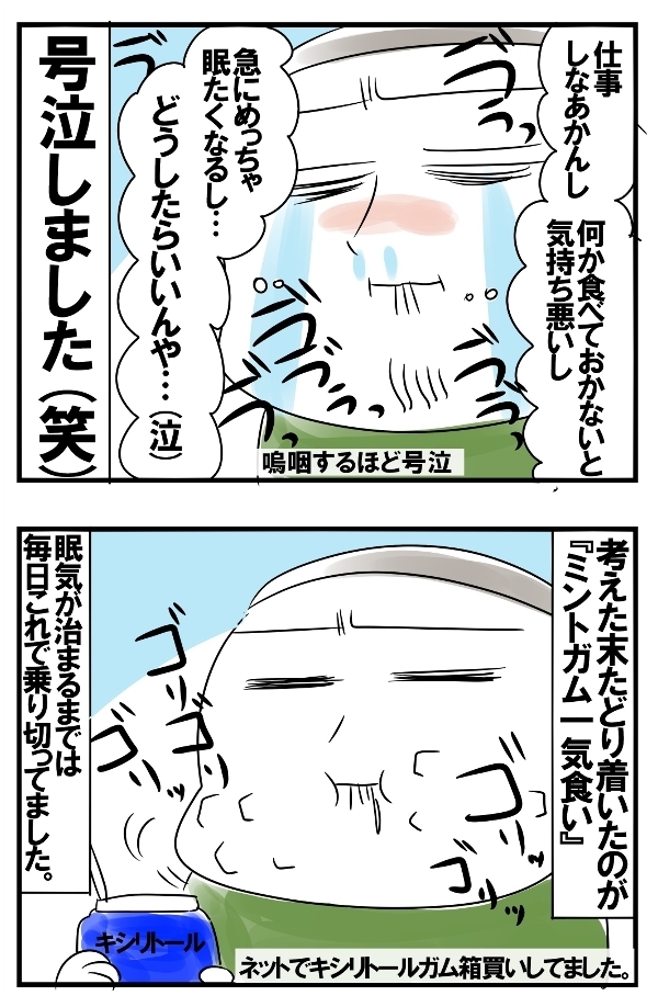 5人目妊娠で初体験…恐怖の“眠気悪阻”に大号泣!!【めまぐるしいけど愛おしい、空回り母ちゃんの日々 第108話】