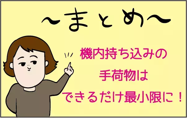 LCCに赤ちゃん連れで搭乗してみた！ 最大の反省点は…【ズボラ母の三兄弟カオス日記 第13話】