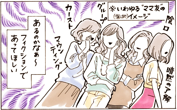 無理な付き合いはしたくない私の「ママ友」スタンス。悩み相談の割り切り方【おててつないで 〜なかよし兄妹の癒され日記〜 第23話】